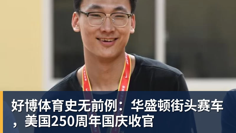 爵士5年1.575亿美元续约乔治!ESPN评级C+:防守问题突出 - 好博体育 - 好博(中国)一站式服务官方网站