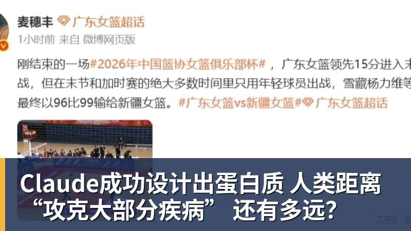 好博体育Claude成功设计出蛋白质 人类距离“攻克大部分疾病” 还有多远？