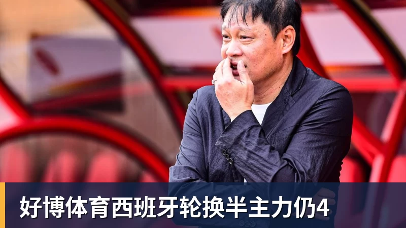 好博体育投票截止!金球奖竞争变天:19岁亚马尔获奖概率升第1 赔率平凯恩 - 好博体育 - 好博(中国)一站式服务官方网站