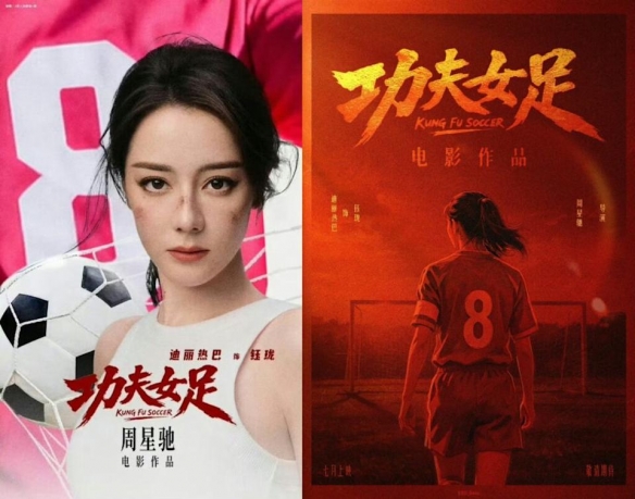 好博体育迪丽热巴为《功夫女足》增重8公斤！从0开始学足球
