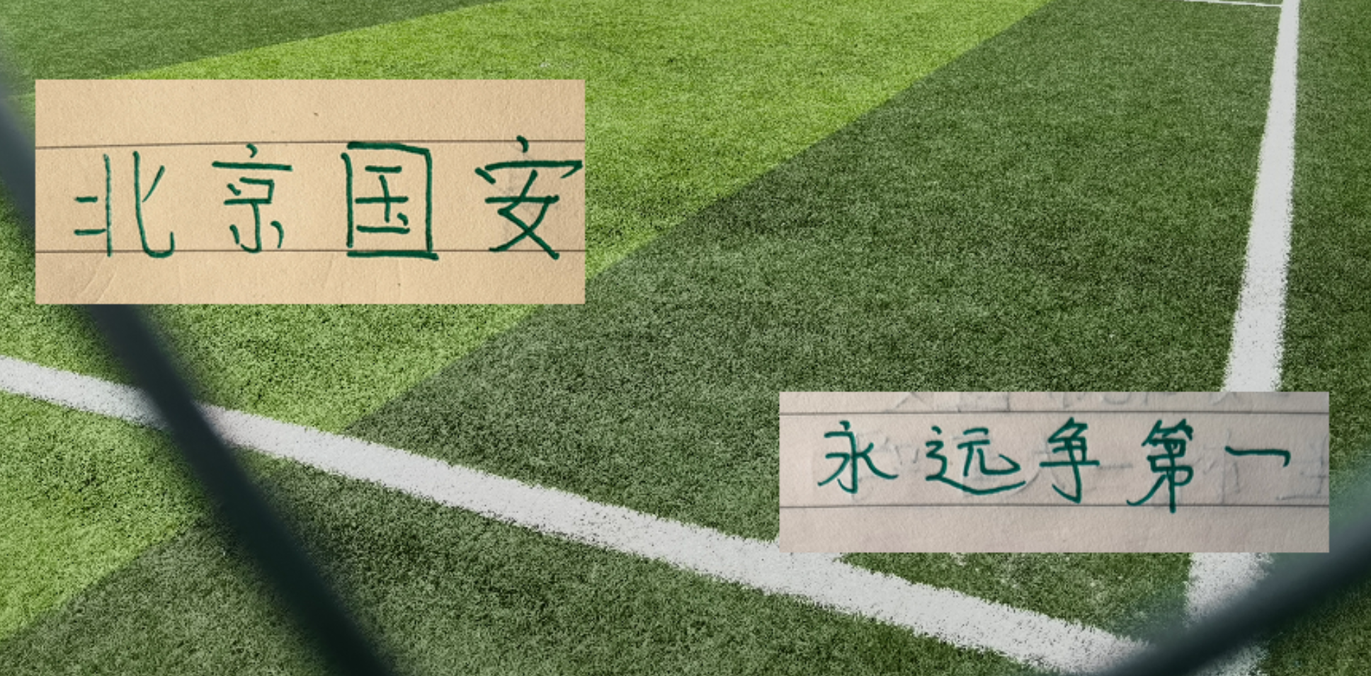 中超第25轮 北京国安客场大连英博斯帕吉奇 海港客战深圳克劳德 还能上场吗