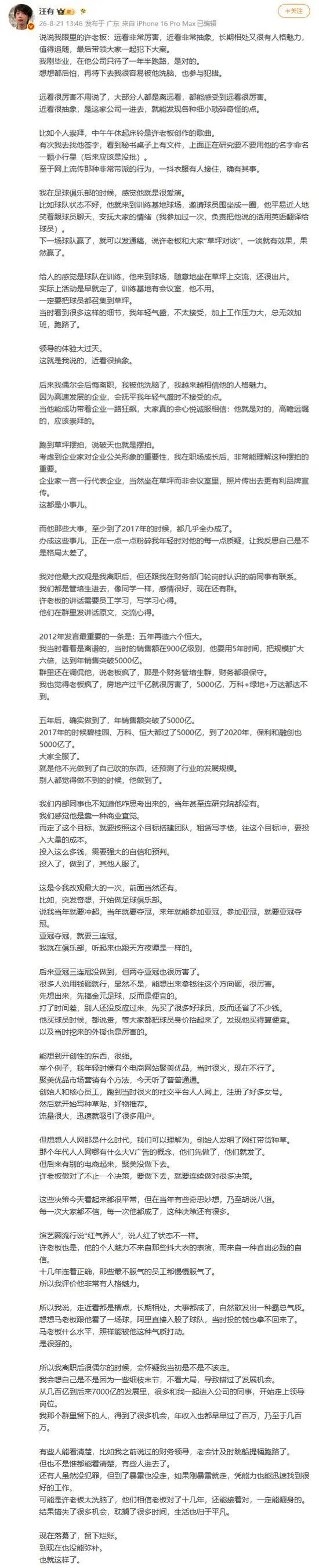 好博体育炸裂！许家印被前员工爆出猛料！