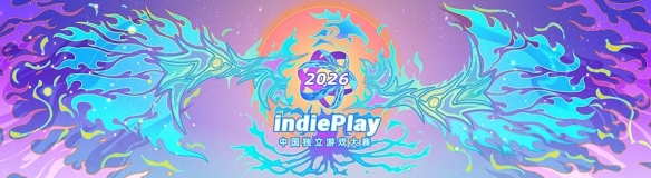 好博体育2026 indiePlay中国独立游戏大赛入围名单公布！