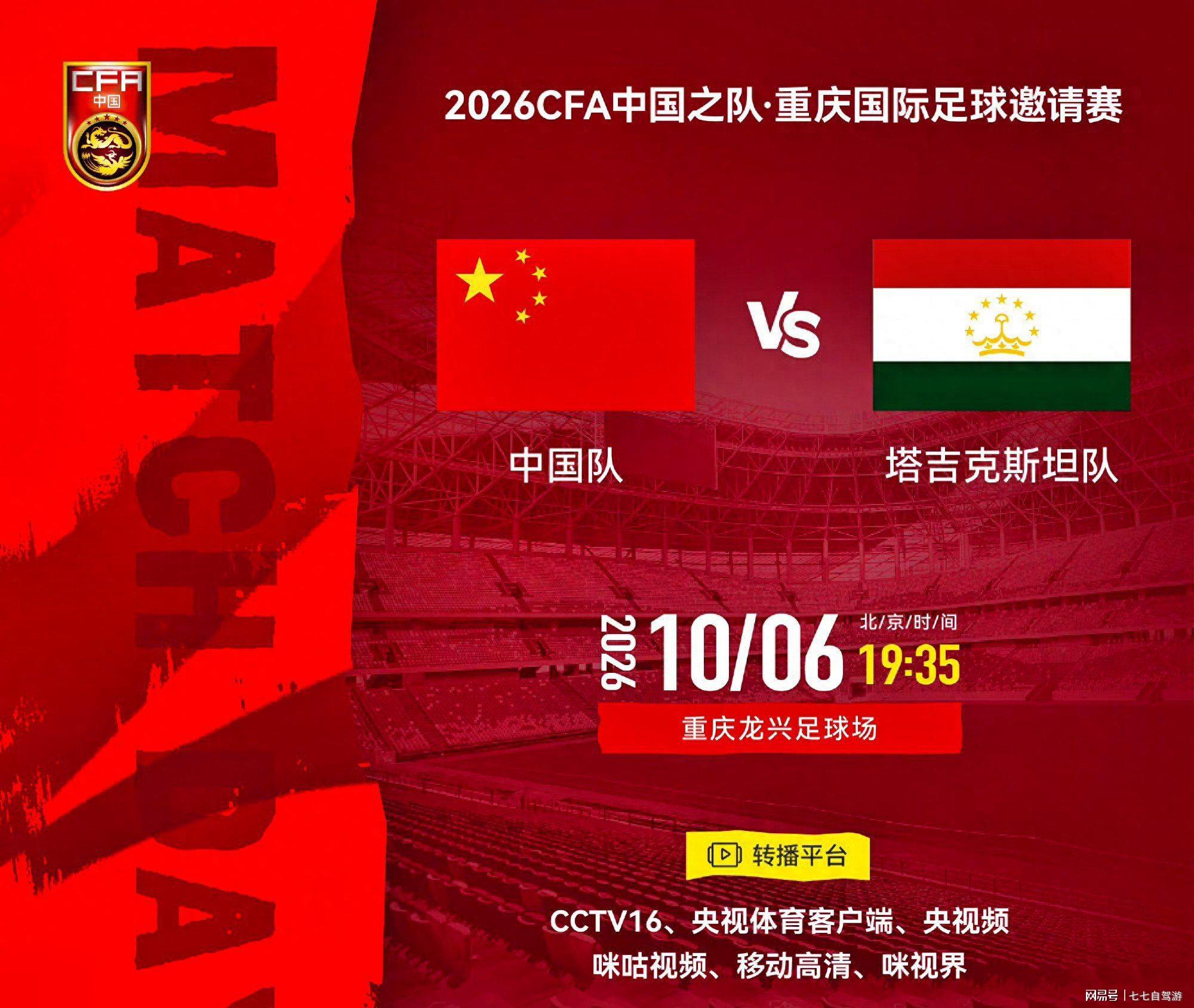 CCTV16直播：国足vs塔吉克斯坦，两连败后，世界排名降至亚洲第15