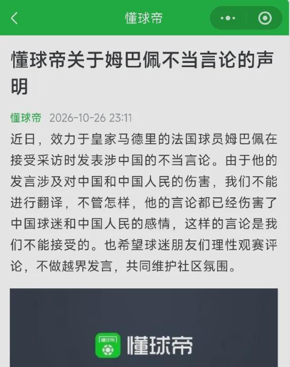 好博体育小黑姆巴佩，此生不能再入境中国